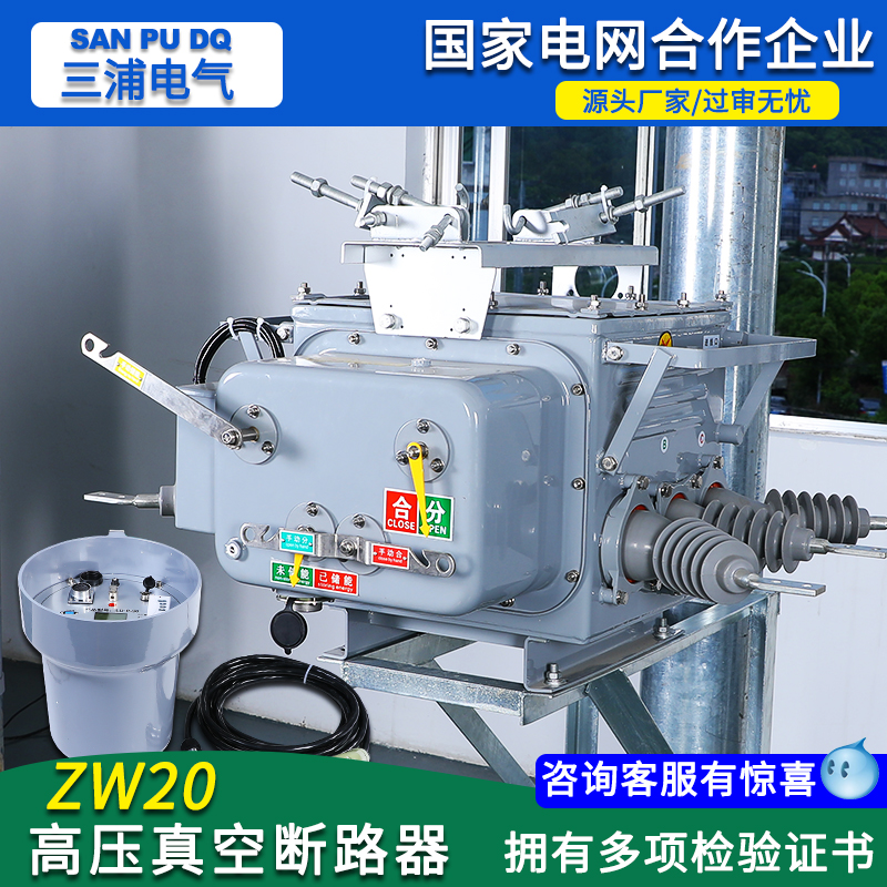Miura ZW20-12 630A Outdoor High Voltage Vacuum Circuit Breaker 10KV Manual Intelligent With Isolation Column Switch