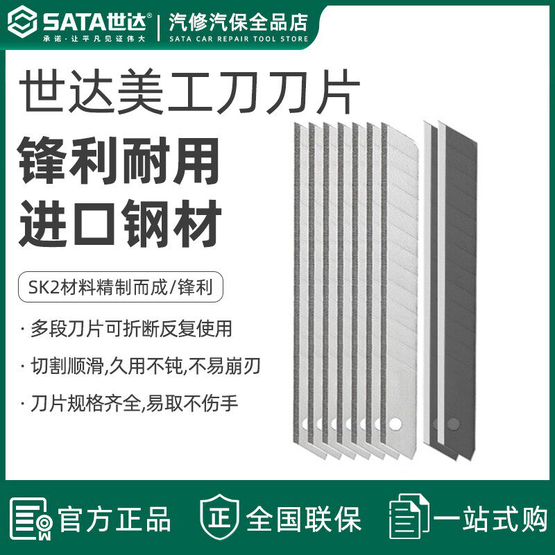 世达美工刀片加厚金属大号不锈钢壁纸刀片裁纸刀片工业墙纸切割刀