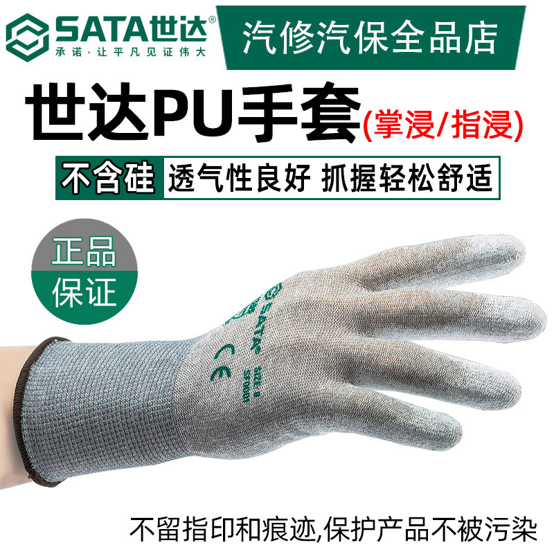 世达手套工业劳保防护手套指浸掌浸PU大掌浸抗静电薄款防割耐温