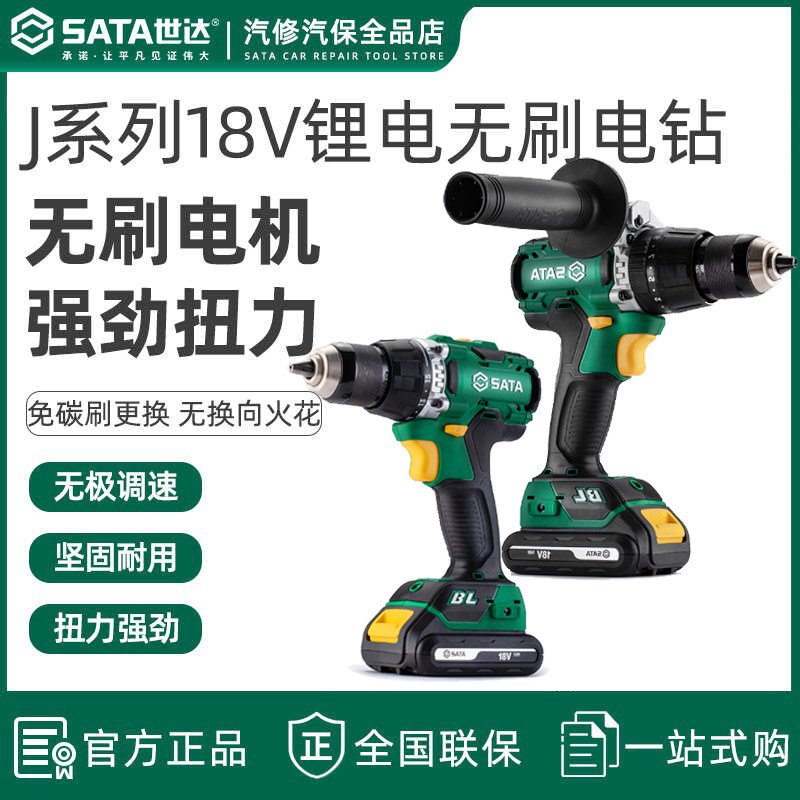 世达电钻充电式电动螺丝刀多功能18V锂电无刷电钻/起子机51011