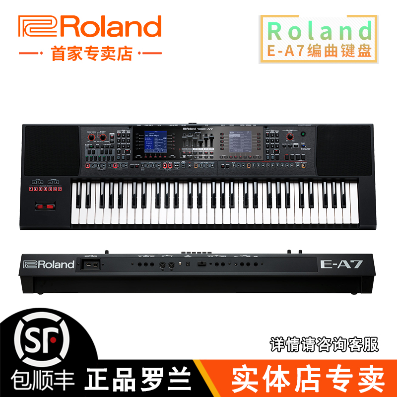 Spot Roland Roland E-A7 multi-function arrangement keyboard EA7 roland ea7 GW8 upgrade