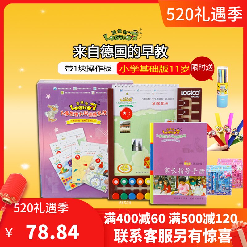 Logic Dog Elementary School Foundation Version Five Stages Suitable for children over 11 years of age Study enlightenment Early education Puzzle Toys