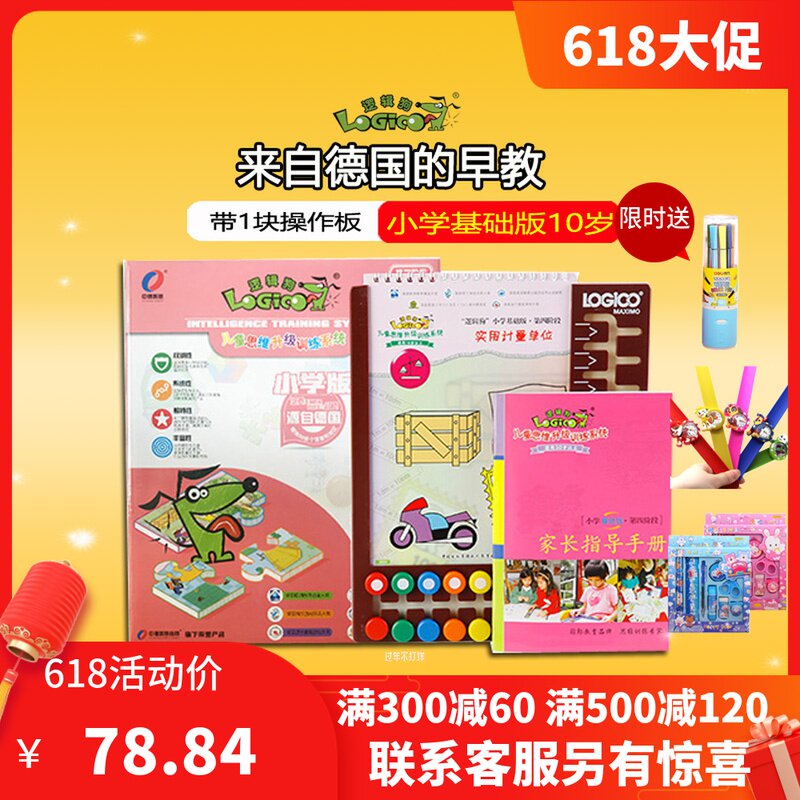 Logic Dog Primary School Basic Edition Four-stage 10-year-old Child Puzzle Toys Early-taught Thinking Training