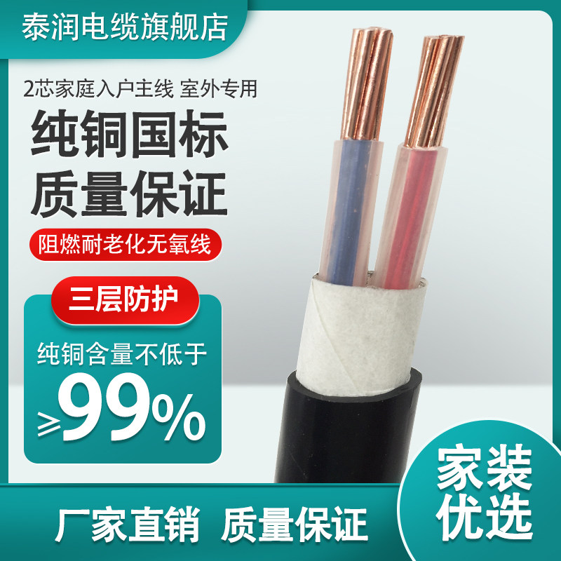 Copper core cable two-two-core YJV2 * 10 16 25 35 35 2 core pure national standard flame retardant outdoor national standard wire