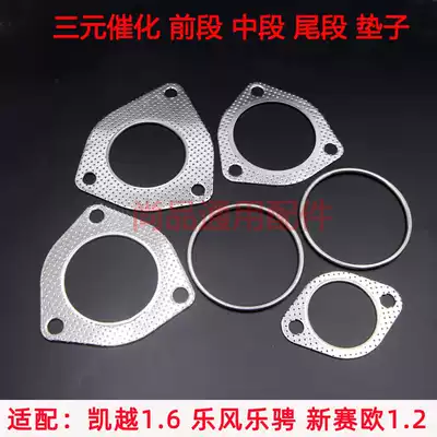 Suitable for Buick Kaiyue three-way catalytic pad Lefeng new and old Saiou exhaust pipe interface pad front mid-tail mat