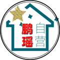 鹏瑶自营