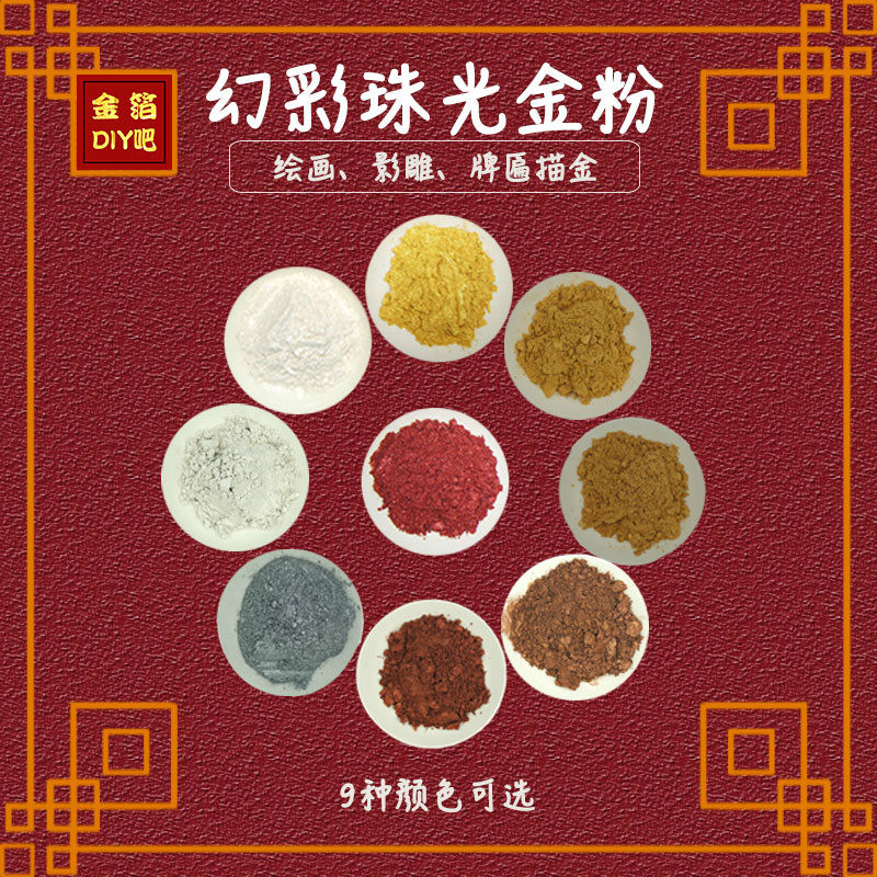 Gold powder pearl powder gold powder paint painting shadow carving temple plaque door lintel stone inscription gold (gold foil DIY it)