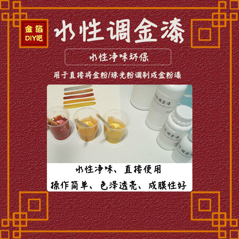 Gold-toning paint, gold-toning oily water-based net taste, gold powder pearlescent powder, gold powder paint furniture plaster line drawing gold