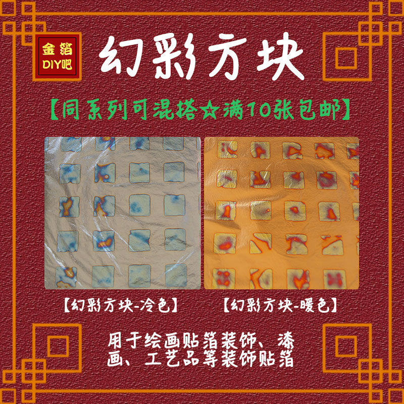 Fantasy square foil Flavor color foil Copper foil Burned copper foil Painting painting painting process gift decoration 1 piece