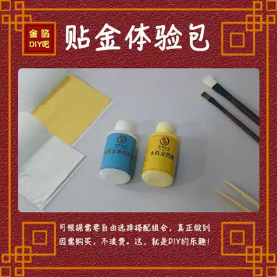 Sticker gold experience package Gold foil paper Water-based sticker gold glue Protective paint Painting Gold foil painting package(Gold foil DIY bar)