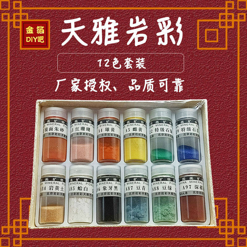 Rock Color Painting Heavy Color Painting Paint Tianya Mineral Pigments China Painting ABC Type 12 Color Paint Color Powder Suit