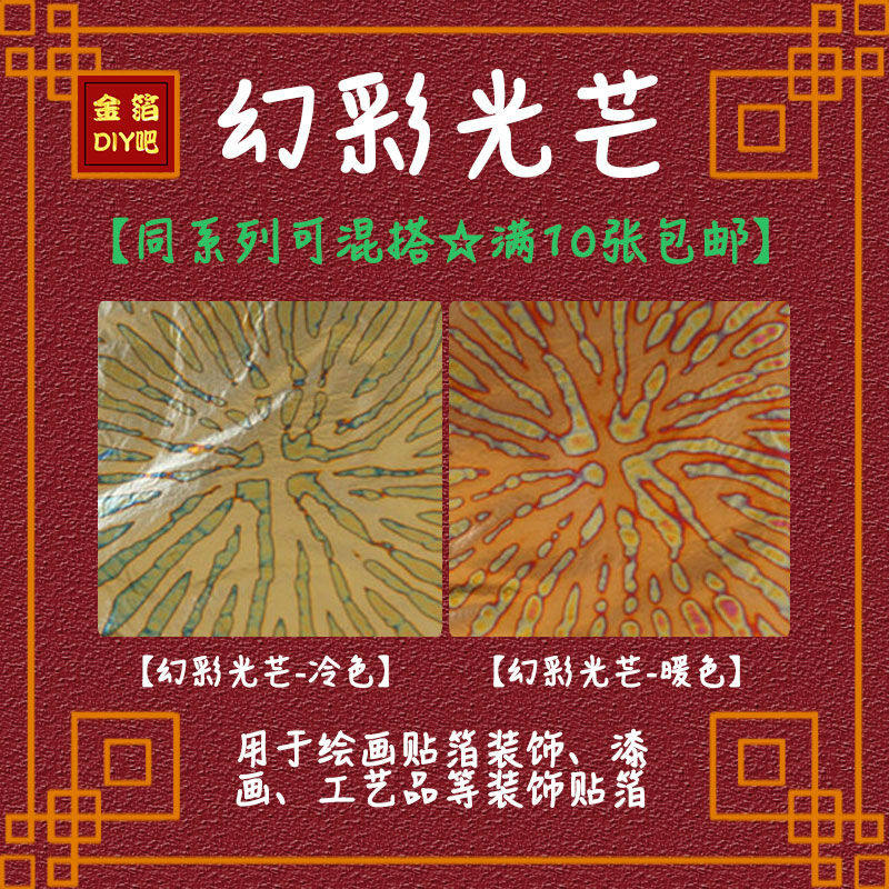 Phantom Glow TatXX_ENCODE_CASE_CAPS_LOCK_Off Foil Lacquered Foil Painted Rock Color Decoration Fired Copper Foil Color Changing Flower Style Copper Foil 1 Sheet