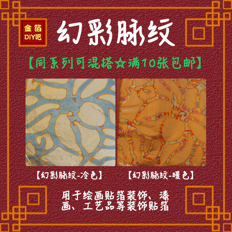 Magic color veins foil fired copper foil color change foil floral copper foil painting Lacquer Painting Craft Gift Hem Decoration 1 Zhang