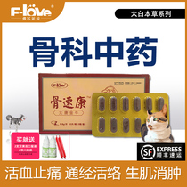 Flepao Gugu Sukang Tablets Dogs and Cats Fractures Rheumatism Sprain Quadriplegia Orthopedic 24 Tablets