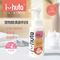 Yihu Japan imported raw liquid pet dry cleaning mousse dog cat no-wash deodorization local cleaning sterilization 260ml