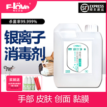 Two-Valent and highly active silver ion disinfectant 1L environmental skin and mucous membrane medical grade sterilization pet family use