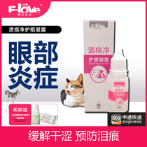 Fribrebao ulcer net B liquid ulcer net eye protection canine cat eye ulcer inflamed ulcer