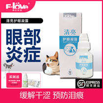 Flebao clear drops of Eye Condensation canine eyes inflamed ulcer keratitis tearing to prevent tear marks 10ml