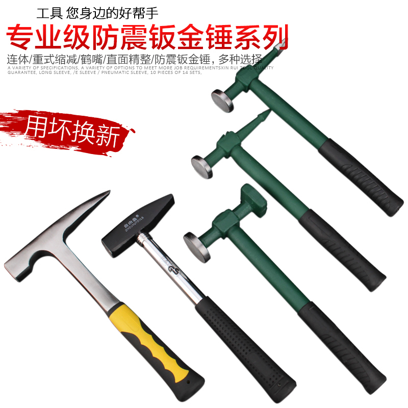 Xinrui sheet metal hammer auto trimmer professional car repair sheep horn hammer sheet metal pad iron hammer pull maintenance tool
