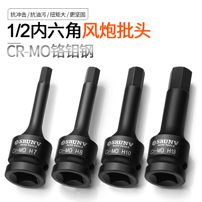 Xin Rui Pneumatic Wrench Batch Head Inner Hexagon 1 2 Pneumatic pneumatic screwdriver sleeves Electric screw-up head screw-up tool head suit