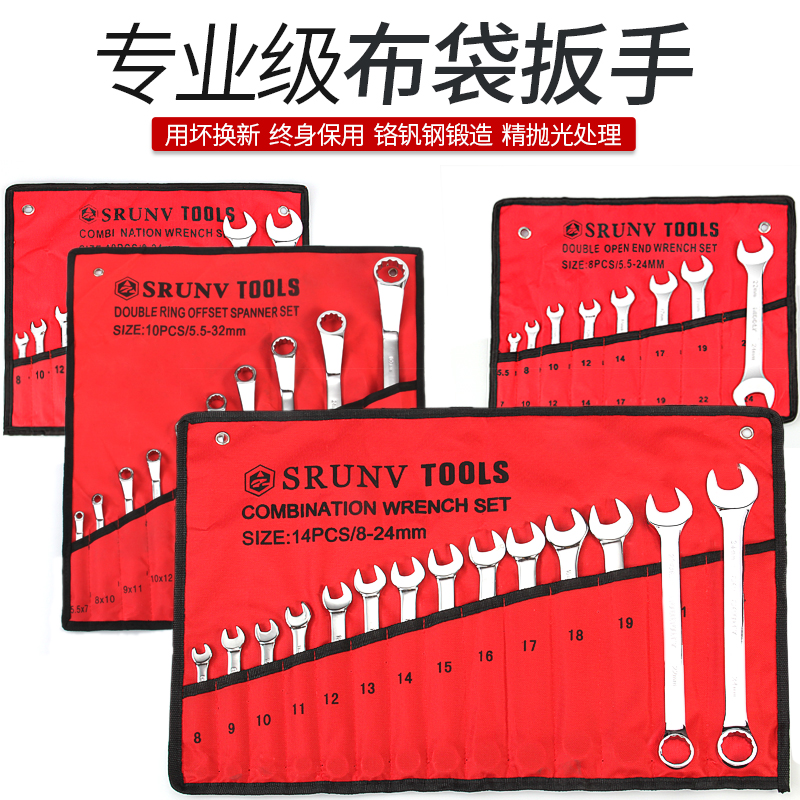 Wrench set double head plum open wrench glasses fork hardware dual-purpose wrench car wrench tool set