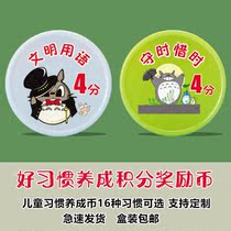 Good habit to develop points currency reward currency children primary school students exchange currency family special self-discipline praise card customization