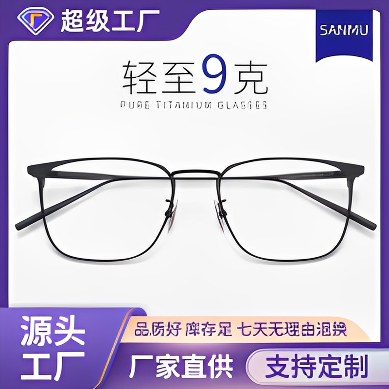 Ultra-Light Pure Titanium Eyeglass Frames for Men, Fashionable and Casual, Anti-Radiation, Can Be Customized with Prescription Lenses, Blue Light Blocking, Slimming Effect, Full Frame