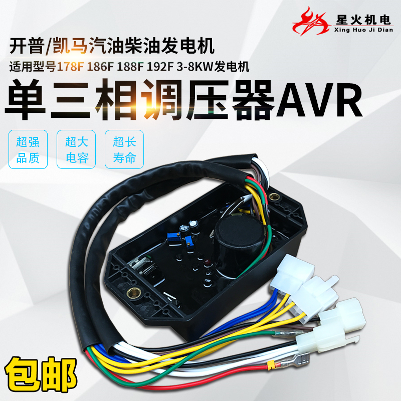 Diesel Generator Accessories Open Up 3KW5KW186F188F Excitation Regulator AVR Voltage Regulator