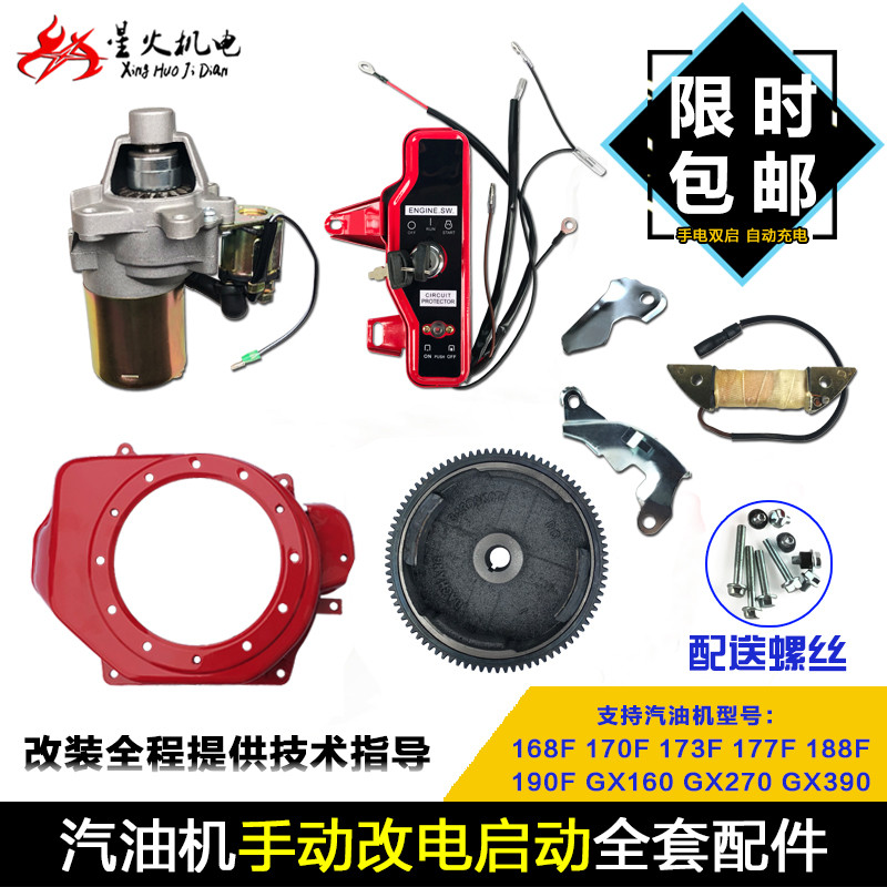 Бензиновый генератор 168F177F188F GX160 GX390 мощностью 2 кВт 6,5 кВт с ручным переключением мощности, аксессуары для запуска Изображение 1
