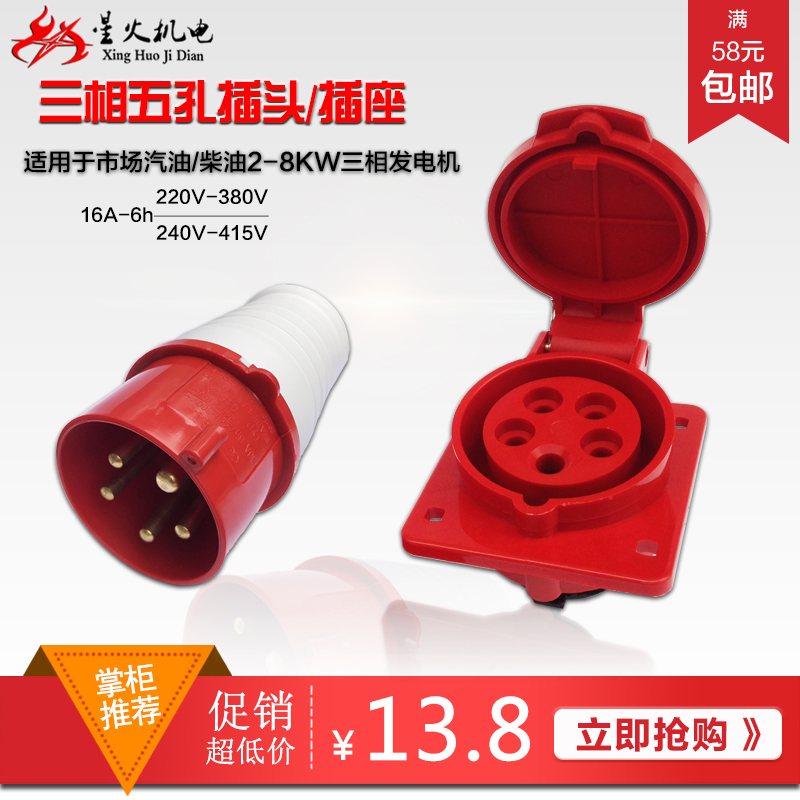 Gasoline diesel generator accessories Three-phase generator plug and socket 2KW5KW6KW8KW five-hole plug and socket