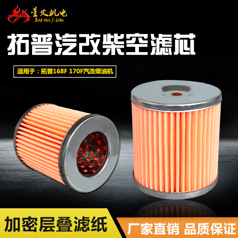 Air cooled diesel micro - farmer pump accessories Top 168F 170F gas modified diesel - filter air filter