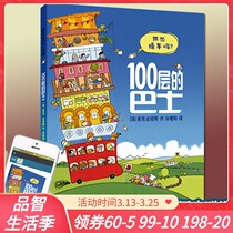 (Hardcover Hardcover)100-story bus McMillan Century Award Classic Picture Book Toddler baby Emotional intelligence Bedtime reading Parent-child reading Bus on the 100-story house 0-3-6-7-year-old Fairy tale story