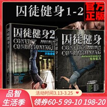 (Send video)Prisoner fitness 1 2 Use the lost skills to practice a strong survival strength Genuine national non-equipment fitness guide books Mens body bodybuilding home chest and abdominal muscle training