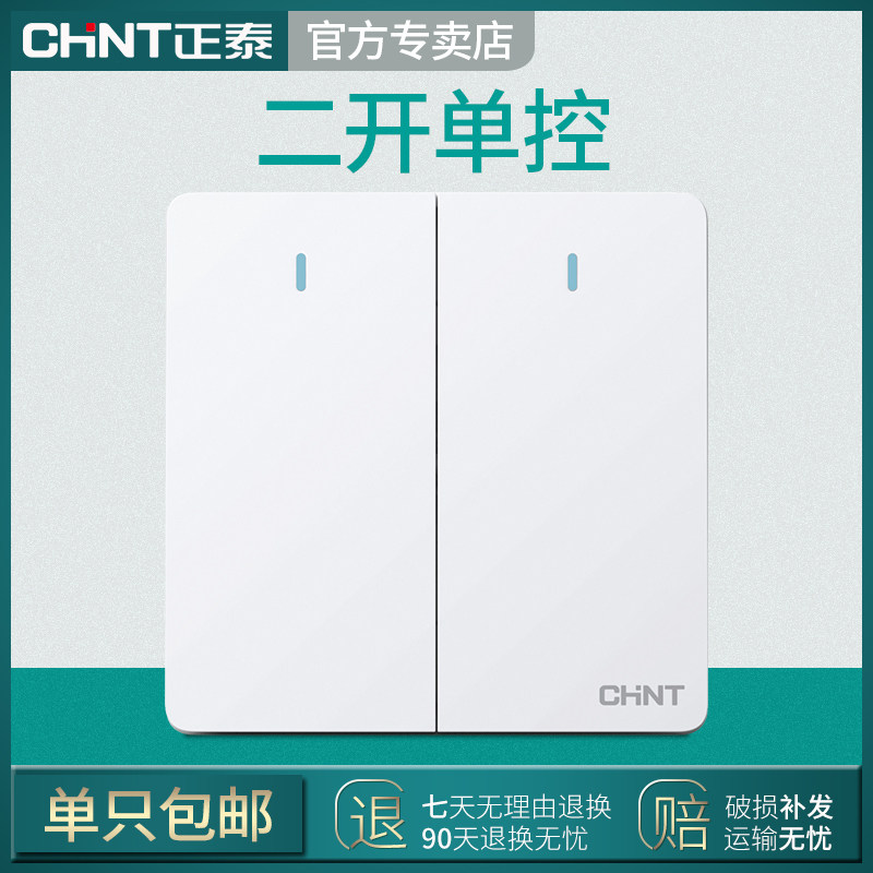 Zhengtai II open single control lamp power supply Two-switch Double-link switch for home 86 Type of wall concealed socket panel
