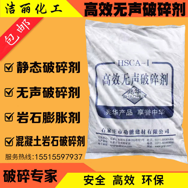 Concrete Rock Crushing Agent High Efficiency Silent Crushing Agent Puffed Demolition Cement Static Crushing Fluffy Agent Blasting