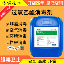 Veterinary medicine poultry medicine environmental disinfection peracetic acid 25kg fumigation circle sterilization air sterilization prevention and control farm