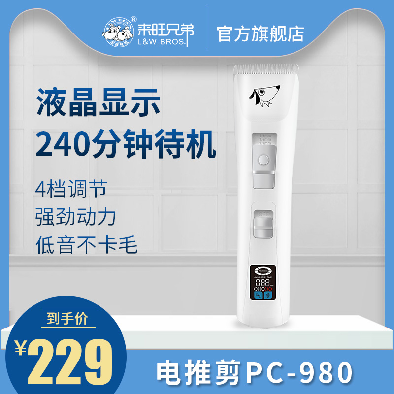 Laiwang Brothers Dog Shaver Electric Bass Pet Electric Push Scissors Cat Professional Hair Shear Pet Pusher