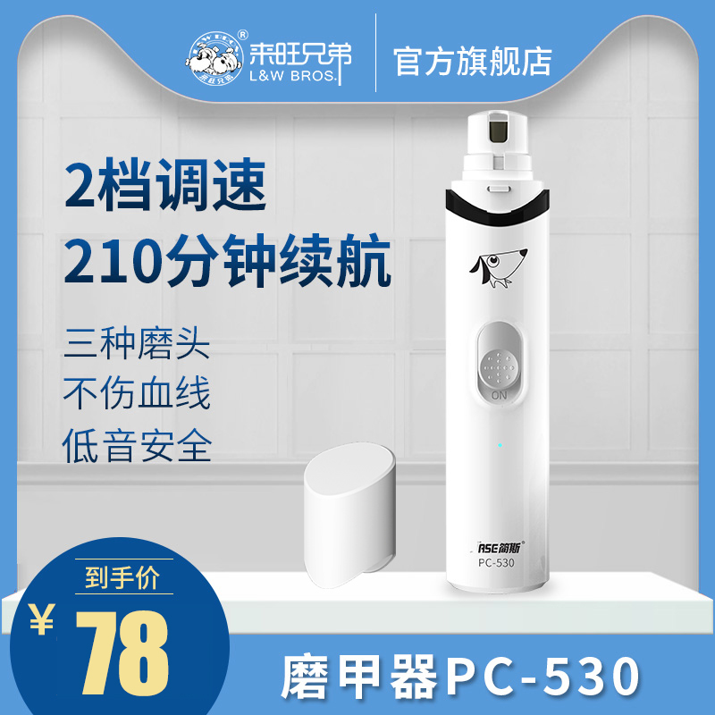 Coming Wan Brothers Pet Electric Grinders Bass mobile charging dogs nail clippers Kitty Manicure Nail Clippers