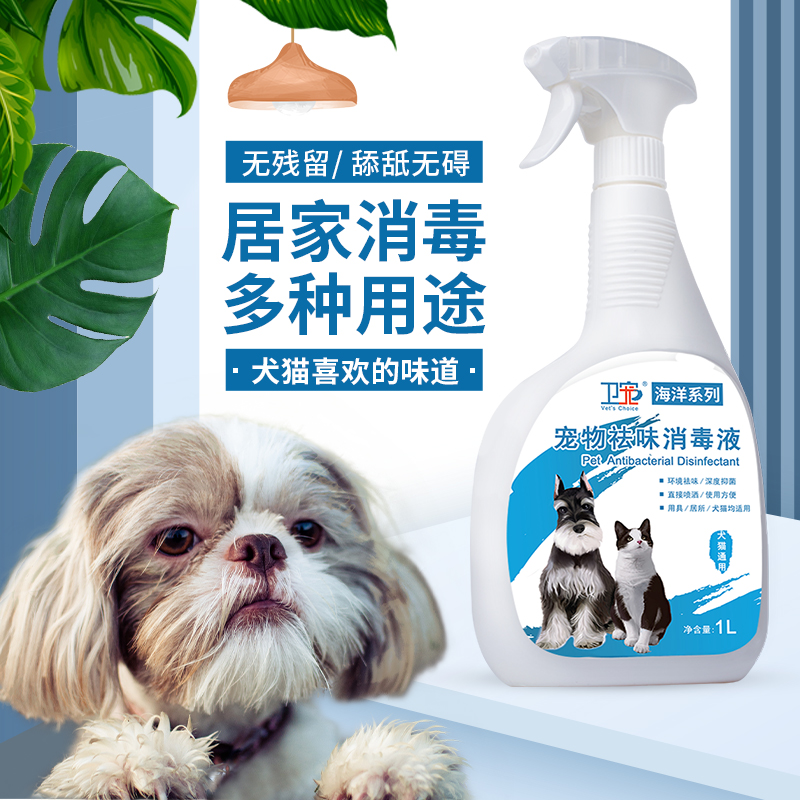 Pet disinfectant dog deodorant special deodorant anti-bacterial cat urine Sao flavor deodorant spray large capacity 1000ml