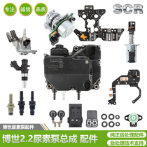 Bosch 2 2 urea pump assembly Urea nozzle repair kit Motor Urea filter nozzle core heating circuit board