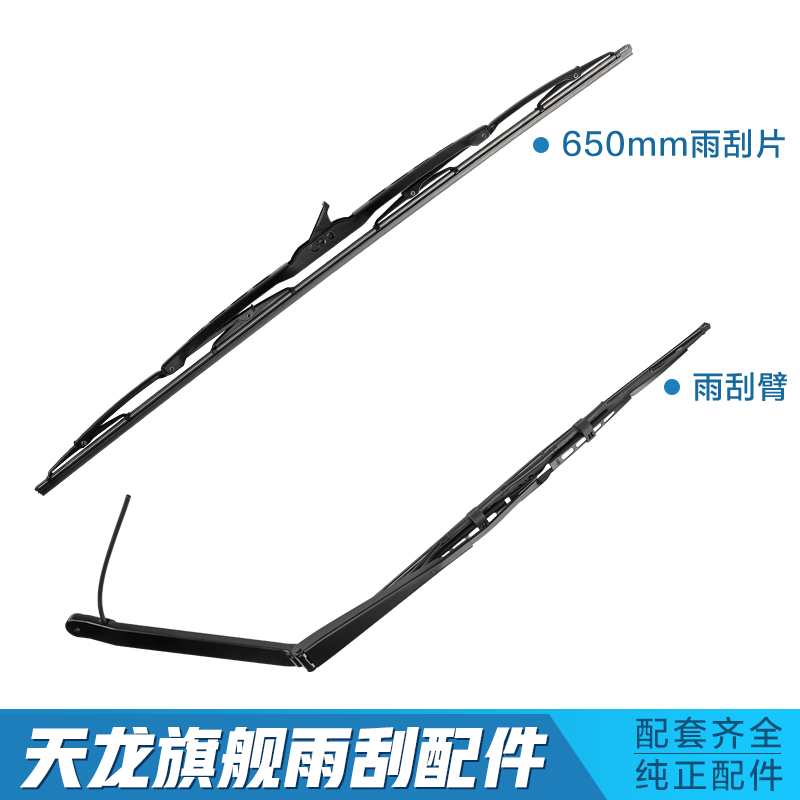Dongfeng Tianlong Flagship Rain Scraping Arm Rain Scraping Arm 5205012-c6100 Original plant Rain scraping arm kickstand