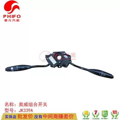 Jiefang Aowei combination switch assembly wiper switch headlight switch direction light switch JK339A
