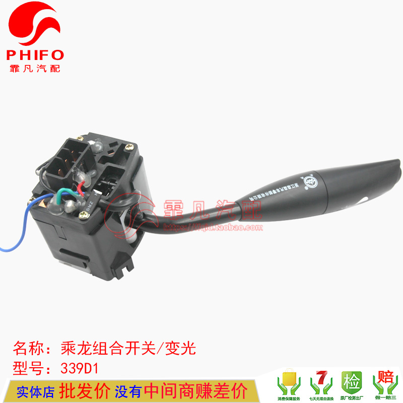 Dongfeng Liuqi Chenglong Balong 507 Balong M43 combination switch living room light lighting direction light switch horn button