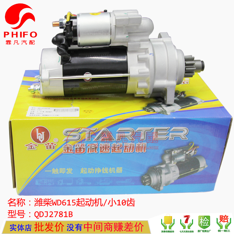 Suitable for WeiChai small 10 teeth starter Heavy steam luxury starter gold flute starter motor engineering car starter