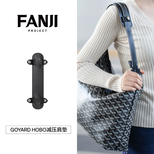 Планирование Spot Fanji подходит для Goyard Goya, собачьего зуба, сумки Hobo, декомпрессионной накладки на плечо, противоскользящие аксессуары для модификации