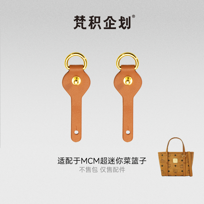 Fanjie Planning Applies to Mcm Toni Ultra-Mini Basket Bag with Anti-Wear Buckle Crossbody Shoulder Strap Bag Accessories Modification