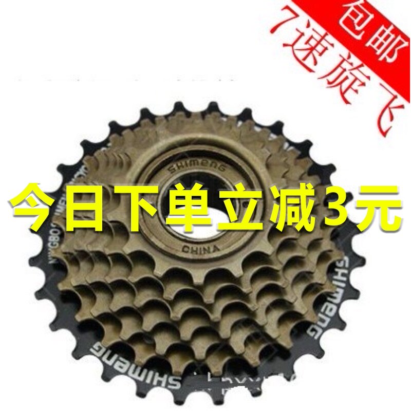 Bicycle 7-speed flywheel Mountain bike Road bike 21-speed rotary flying rear gear 14-28t rotary fixed-speed flywheel