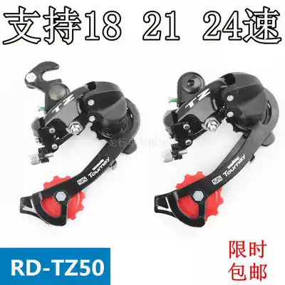 Mountain bike rear transmission rear dial hook dial 21-speed 24-speed 7-speed 8-speed governor TZ50 Universal