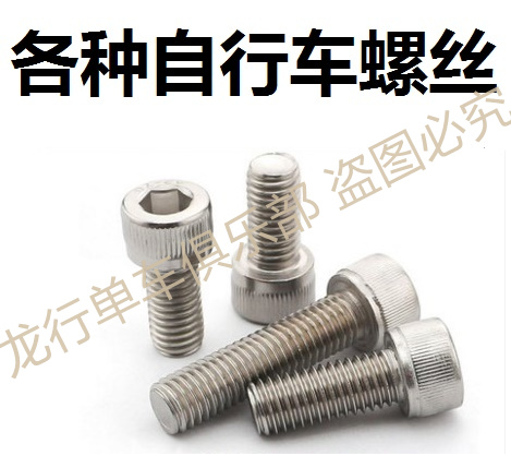 Climbing Bike the vertical screw brakes transmission kettle frame screw bolts stainless steel M5 6 Number of nuts