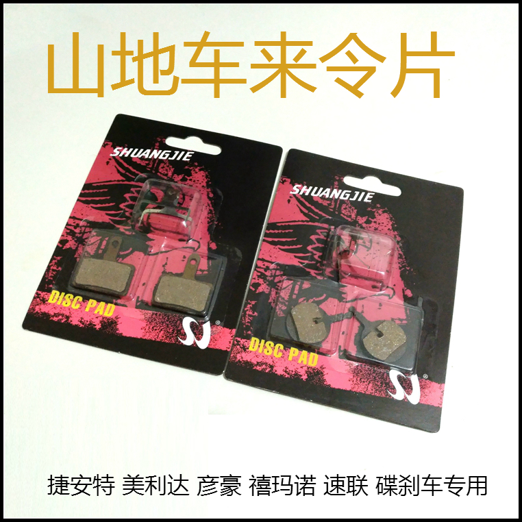 Mountain bike brake pads brake leather BB5 disc brake pads metal brake pads wear-resistant mute